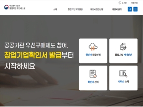 창업기업 확인시스템 인증 화면